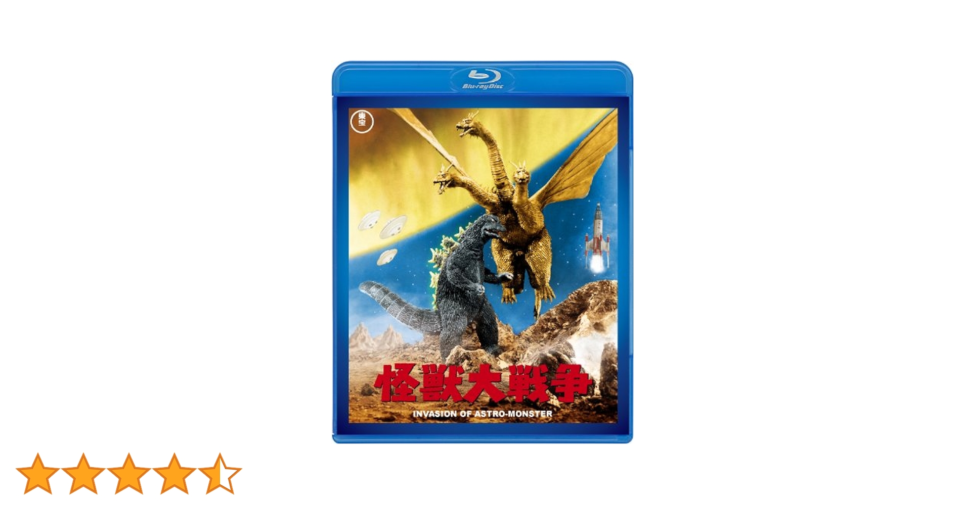 Amazon.co.jp: 怪獣大戦争 : 宝田明, 水野久美, 田崎潤, 本多猪